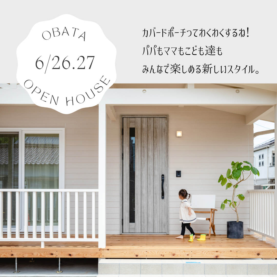 30坪のカバードポーチがある家 Open House 株式会社小幡建設