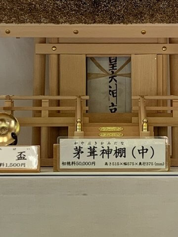 伊勢神宮で神棚を購入できます。ホームセンタの神棚よりご利益ありそうです。 ｜ブログ｜株式会社小幡建設